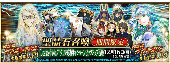 [JP] Lostbelt No.7 Clear Campaign 2026 Pickup Summon (Daily)